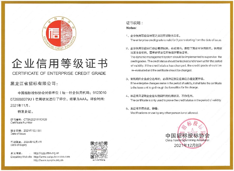 1640653528126909.jpg 2021年中國(guó)招標(biāo)投標(biāo)協(xié)會(huì)3A級(jí)企業(yè)等級(jí)證書_00.jpg